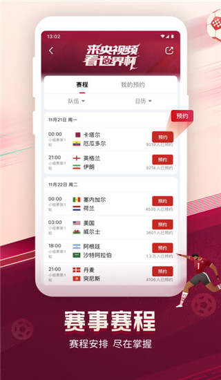 央視頻(世界杯直播)