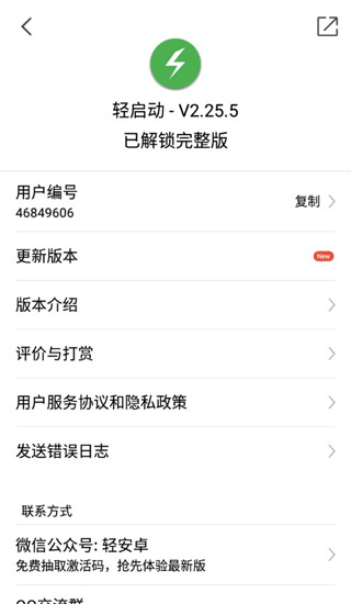 輕啟動(dòng)完整版下載安裝