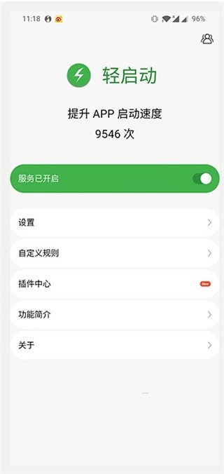 輕啟動(dòng)APP