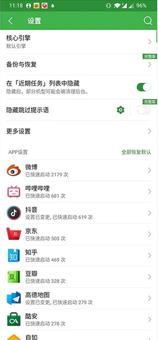 輕啟動(dòng)APP