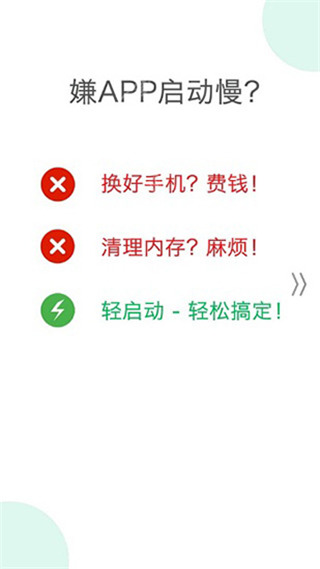 輕啟動(dòng)APP
