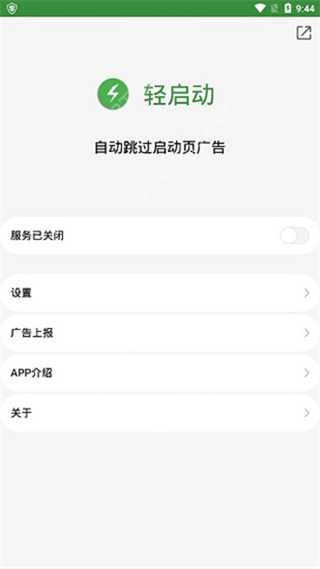 輕啟動(dòng)APP