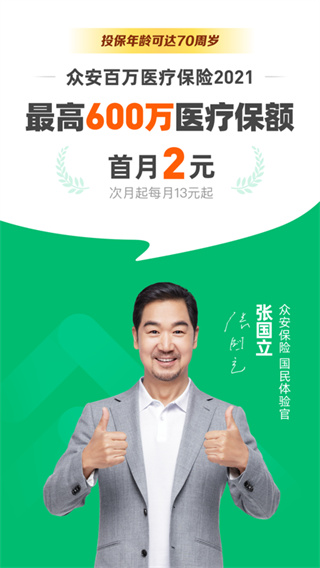 眾安保險(xiǎn)app官方下載