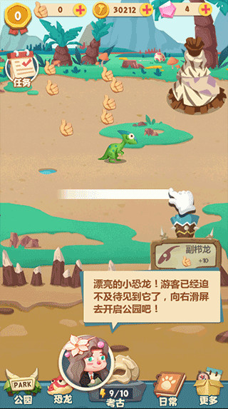 夢幻恐龍園(全民養(yǎng)恐龍)