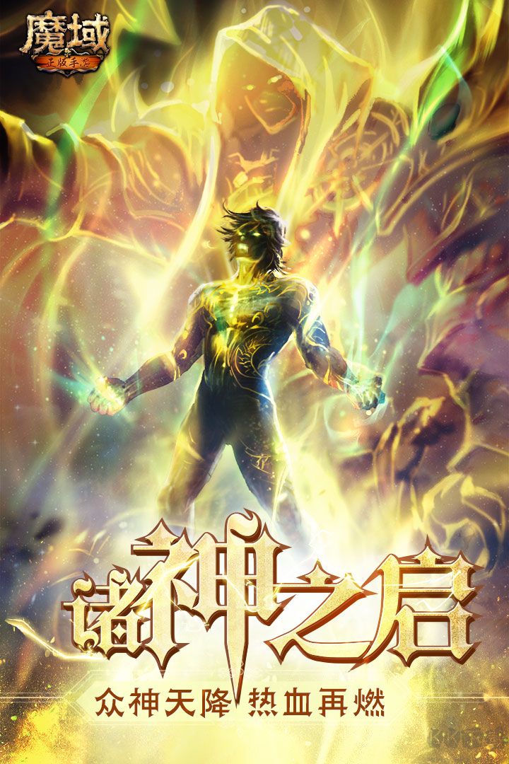 魔域手游無限魔石版