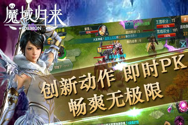 魔域歸來手游版