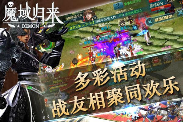 魔域歸來手游版
