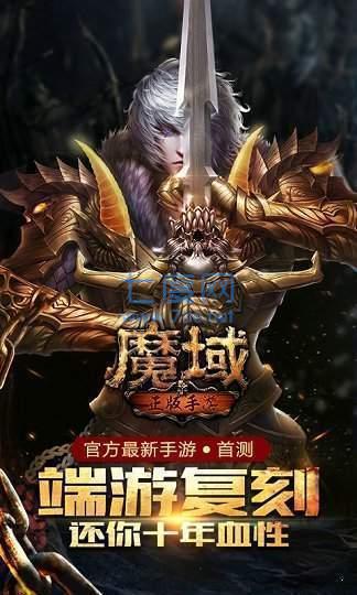 魔域歸來手游版
