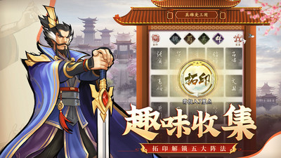 英雄愛三國最新版