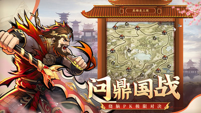 英雄愛三國最新版