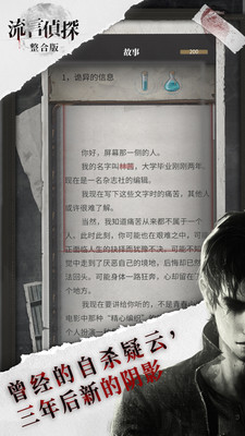 流言偵探內(nèi)購破解版(附攻略)