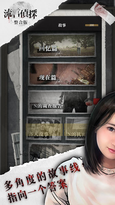 流言偵探內(nèi)購破解版(附攻略)