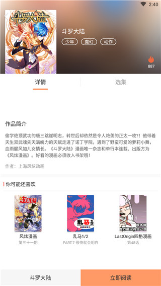 古風(fēng)漫畫APP