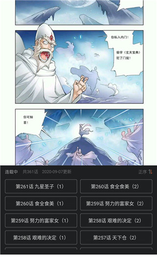古風(fēng)漫畫APP