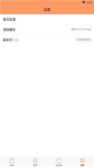 古風(fēng)漫畫APP