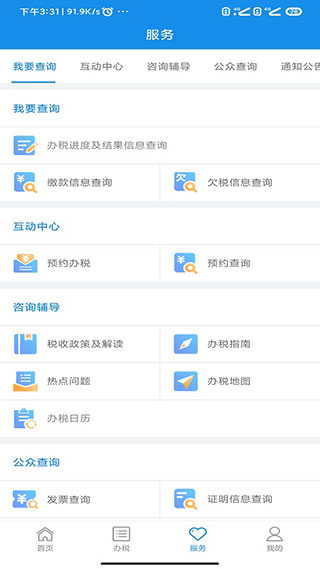 河南稅務(wù)APP