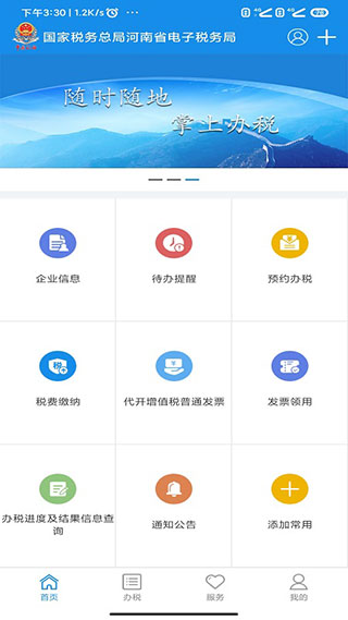 河南稅務(wù)APP