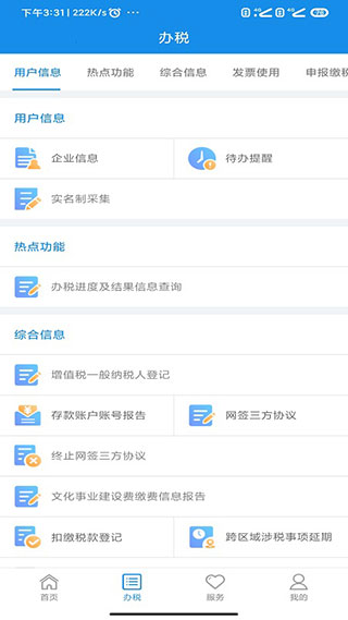 河南稅務(wù)APP