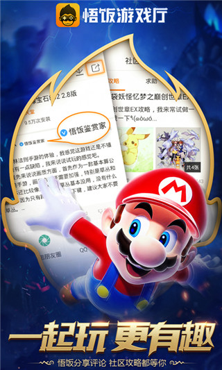 悟飯游戲廳免費(fèi)版