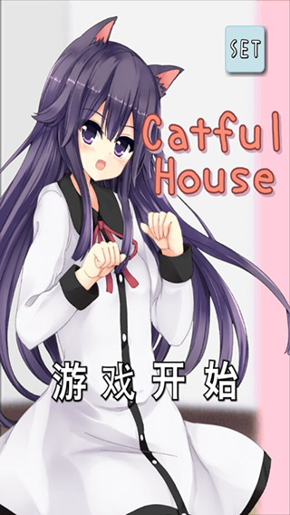 貓耳少女游戲
