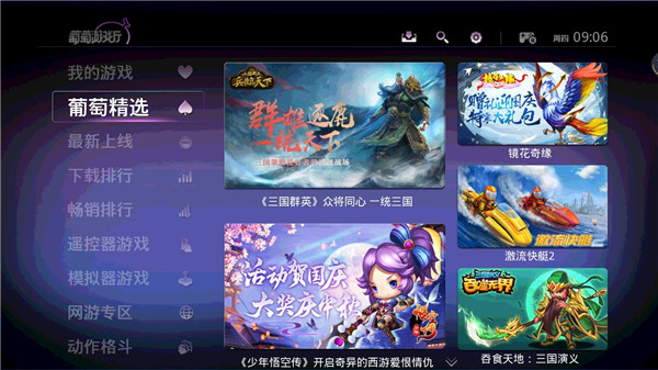 葡萄游戲廳APP