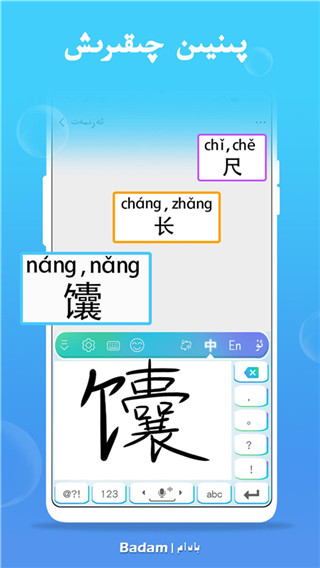 badam維語(yǔ)輸入法