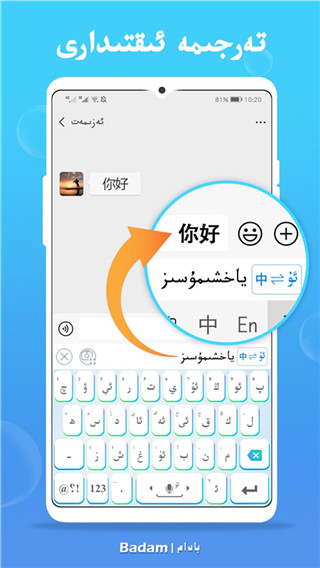 badam維語(yǔ)輸入法