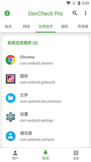 DevCheckPro專業(yè)版