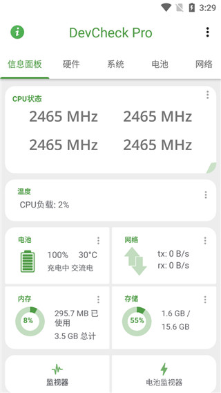 DevCheckPro專業(yè)版