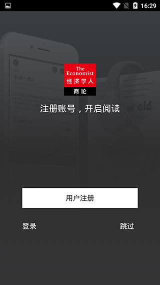 經(jīng)濟學人商論免費版