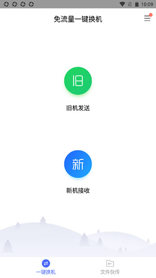 閃電換機(jī)安卓最新下載