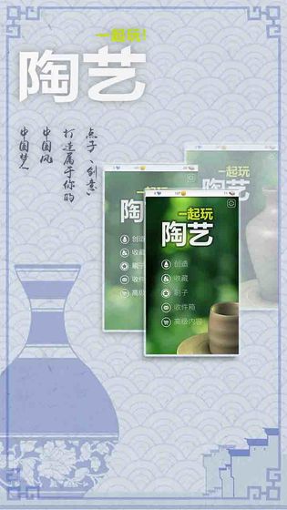 一起做陶藝破解版