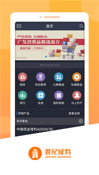 世紀(jì)證券APP