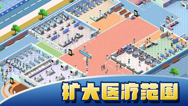 醫(yī)院大亨無限金幣鉆石版