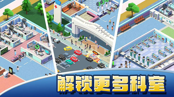 醫(yī)院大亨無限金幣鉆石版