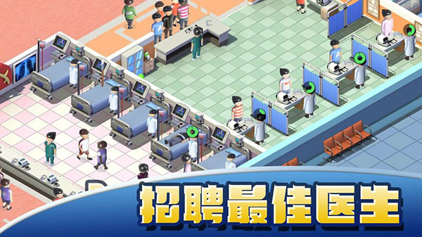 醫(yī)院大亨無限金幣鉆石版