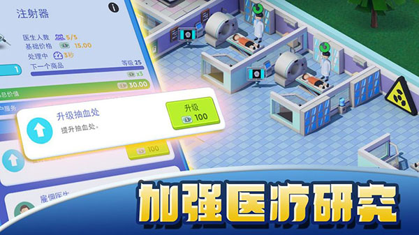 醫(yī)院大亨無限金幣鉆石版