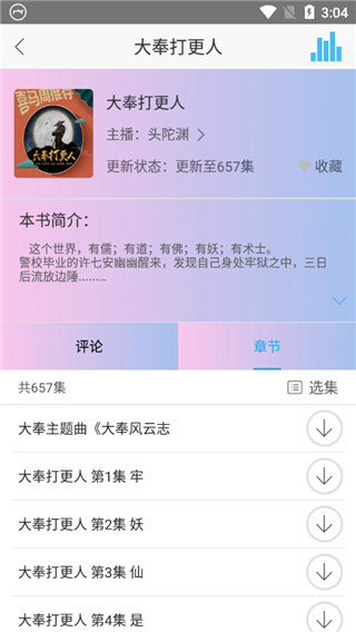 聽(tīng)中國(guó)海盜聽(tīng)書