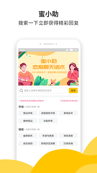 蜜小助戀愛(ài)話術(shù)