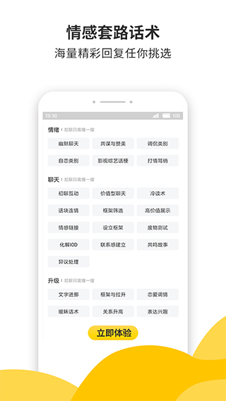 蜜小助戀愛(ài)話術(shù)