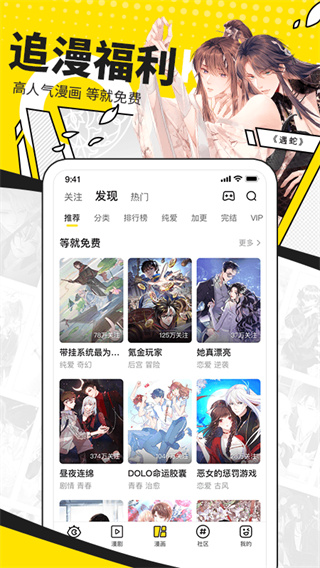 快看漫畫免費(fèi)看APP