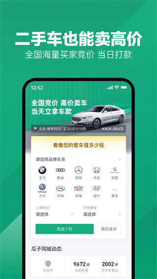 瓜子二手車直買網(wǎng)
