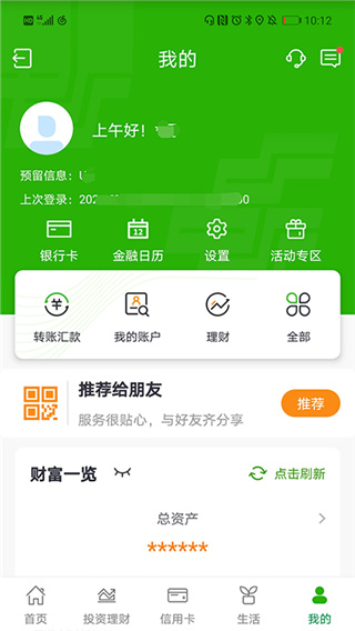 郵儲銀行APP