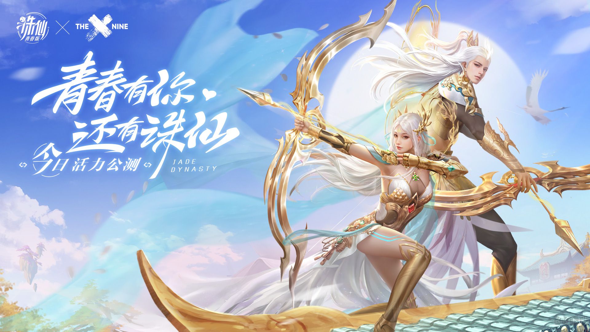 新誅仙手游
