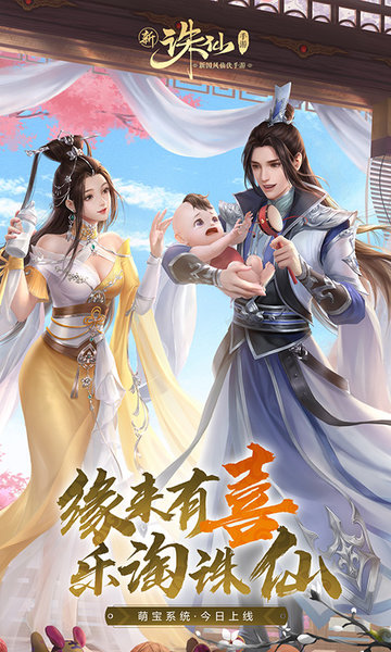 新誅仙手游