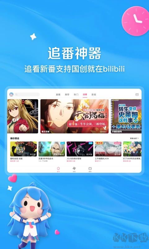 嗶哩嗶哩HD版客戶端