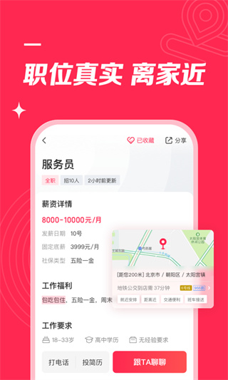 店長(zhǎng)直聘APP