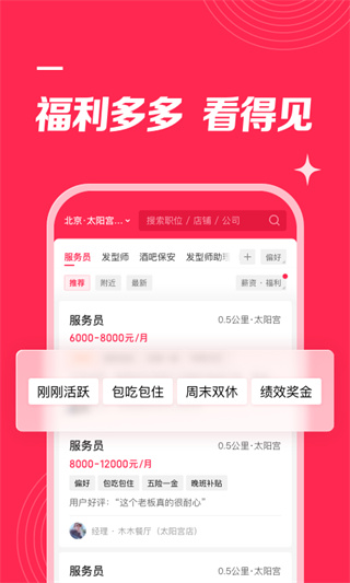 店長(zhǎng)直聘APP
