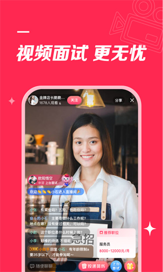 店長(zhǎng)直聘APP