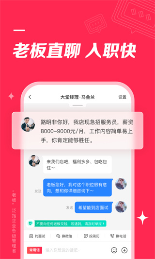 店長(zhǎng)直聘APP
